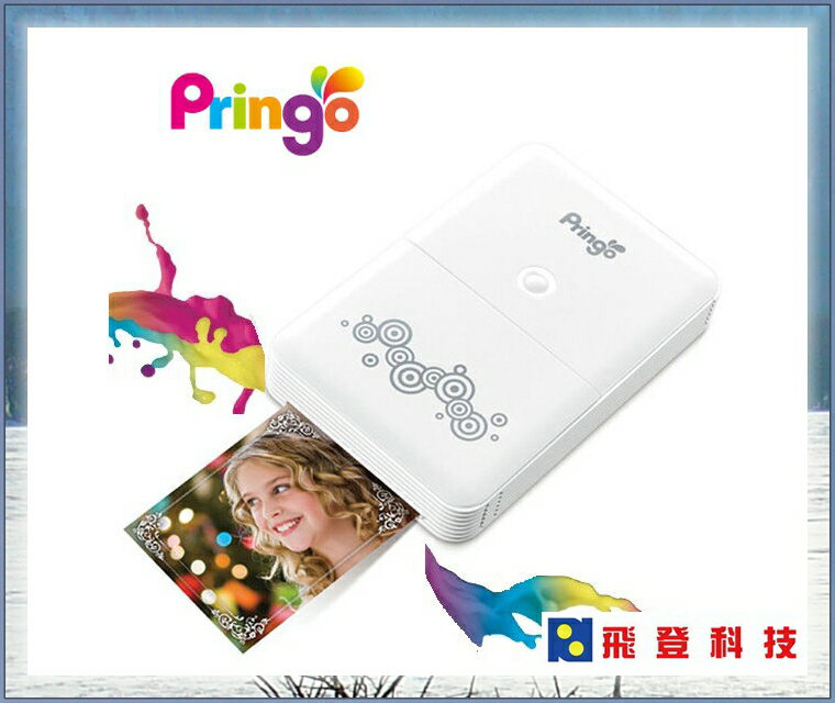 【交換禮物首選】另購一顆原廠電池 相片印表機 PRINGO P231 (白色) WiFi隨身印相機 Android 與 iOS 系統均適用 含稅開發票 公司貨  