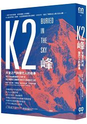K2峰：天堂之門與雪巴人的故事&nbsp;