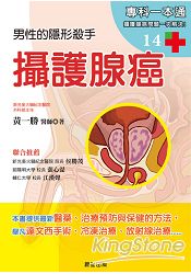 攝護腺癌:男性的隱形殺手