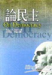 論民主