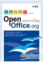 OpenOffice.org範例學習很Easy