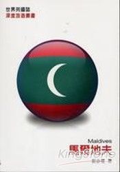 馬爾地夫(Maldives)