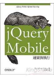 jQuery Mobile建置與執行