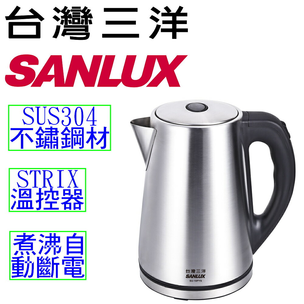 【三洋 SANLUX】1.8公升不鏽鋼電茶壺 SU-18PYS