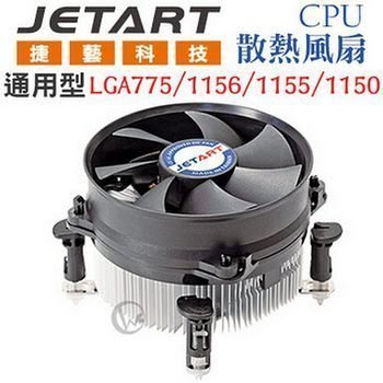 ＊╯新風尚潮流╭＊Jetart 捷藝 LGA775/1156/1155/1150 通用型 CPU 散熱風扇 JAPS07 