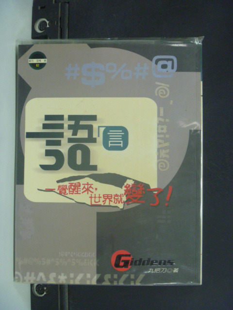 【書寶二手書T7／一般小說_JHM】語言_九把刀