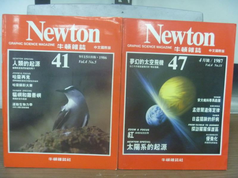 【書寶二手書T1／雜誌期刊_POC】牛頓雜誌_41&47期_2本合售_人類的起源等