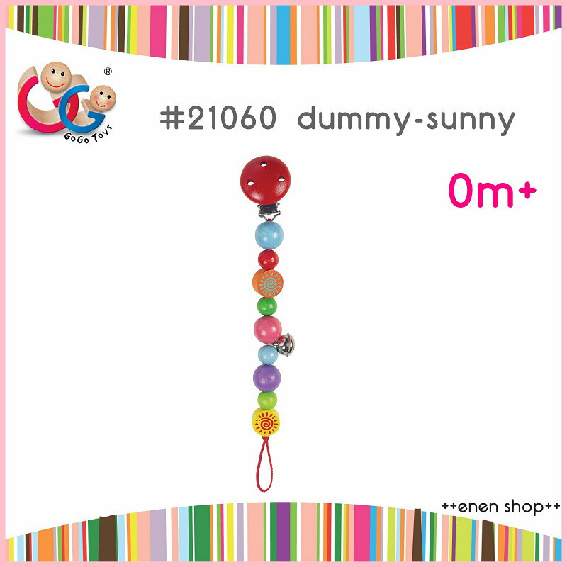 ++enen shop++ GOGO TOYS sunny 奶嘴鏈 gogotoys gogo 高得玩具 #21060