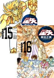 聖鬥士星矢完全版(15+16)盒裝
