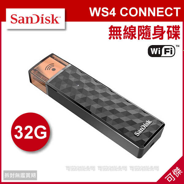 可傑  SanDisk WS4 Connect  32G WIFI 隨身碟 無線 無線分享碟  32GB 公司貨   隨處皆能分享!  