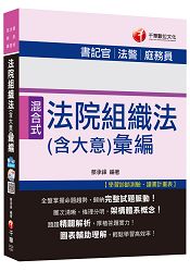 法院組織法(含大意)彙編[書記官、法警、庭務員]＜讀書計畫表＞