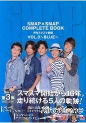 SMAP×SMAP COMPLETE BOOK Vol.3