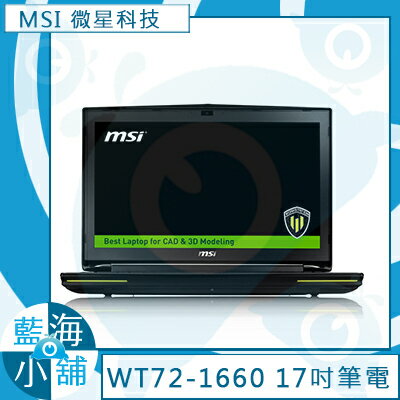 MSI 微星WT72 2OK-1660TW 17.3吋繪圖工作站 i7-4720HQ四核心處理器 筆記型電腦 -售完為止  