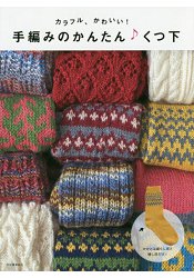 色彩繽紛簡單可愛手織襪