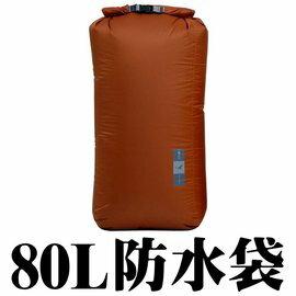 [ Exped ] 30020502 Pack Liner 80L 背包防水袋 防水內袋 防水內套