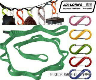 [ JIA-LORNG 嘉隆 ] 掛物繩帶 (附五個 Nite ize 4號八字扣) 蛙綠組合