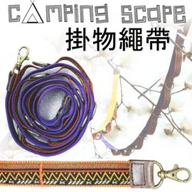 CAmping scape/露營/掛物織帶鏈/掛物繩帶 金屬扣民族風 紫