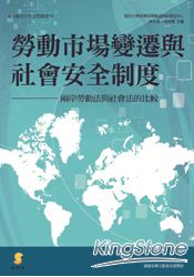 勞動市場變遷與社會安全制度：兩岸勞動法與社會法的比較