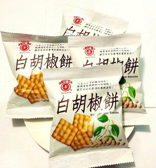 (台灣) 南投 竹山 日香 白胡椒餅乾~量販包1800公克(3斤)~團購價 290元~有多種口味可選!(鹽酥冬筍餅/椒鹽芋仔餅/山葵餅