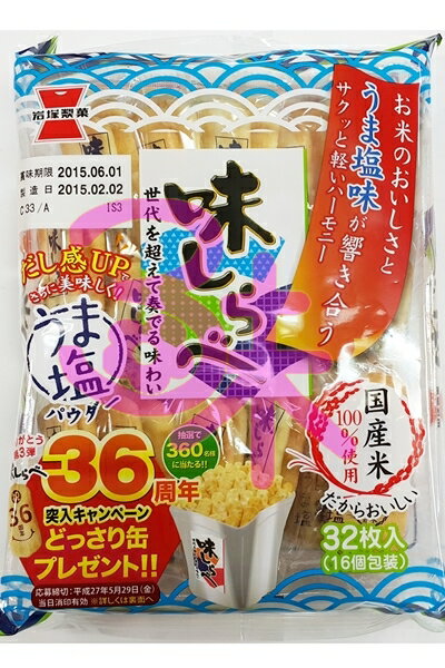 (日本) 岩塚 美味米果-甘鹽味 117公克 86元 【 4901037116718 】