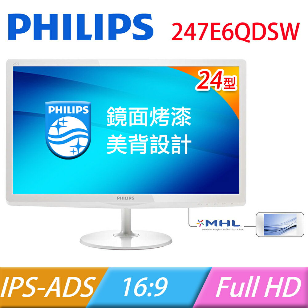 PHILIPS 247E6QDSW 24型IPS-ADS寬螢幕  