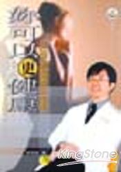 妳可以更健康:正確治療婦女疾病