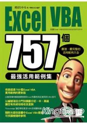 Excel VBA 757個最強活用範例集