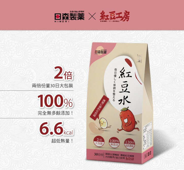 日森製藥 紅豆水 30包/盒◆德瑞健康家◆