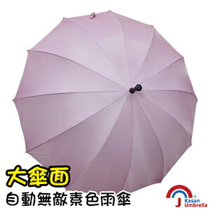 [Kasan] 大傘面自動無敵素色雨傘-粉紅