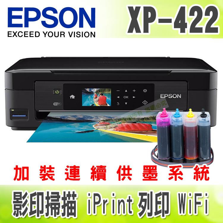 【寫真墨水+200ml】EPSON XP-422 WiFi無線/列印/影印/掃描 + 連續供墨系統