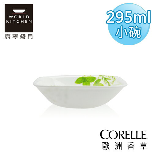 【美國康寧 CORELLE】歐洲香草方型10oz/295ml小碗-2310EH