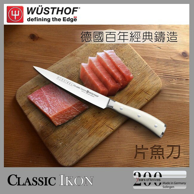 《WUSTHOF》德國三叉牌IKON系列16cm片魚刀(4556-0_16)