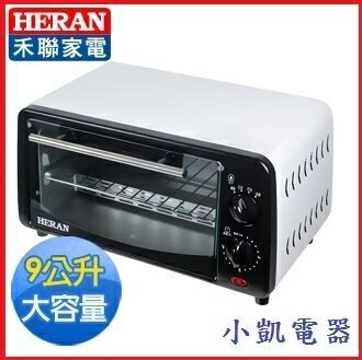『 小 凱 電 器 』【HERAN禾聯】9L雙旋鈕電烤箱HEO-0901WGH