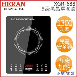 『 小 凱 電 器 』【HERAN禾聯】頂級黑晶電陶爐/電磁爐 XGR-688