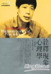 詮釋現象心理學