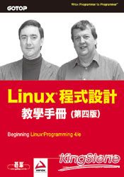 Linux程式設計教學手冊 (第四版)