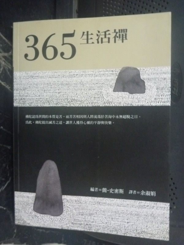 【書寶二手書T7／宗教_LOE】365生活禪_簡‧史密斯