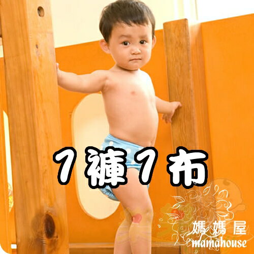 《樂樂環保布尿布大寶寶體驗組．釦子款單一尺寸尿布兜1件+加強型乾爽布尿布1件》 台灣製．NB~XL.從小穿到大
