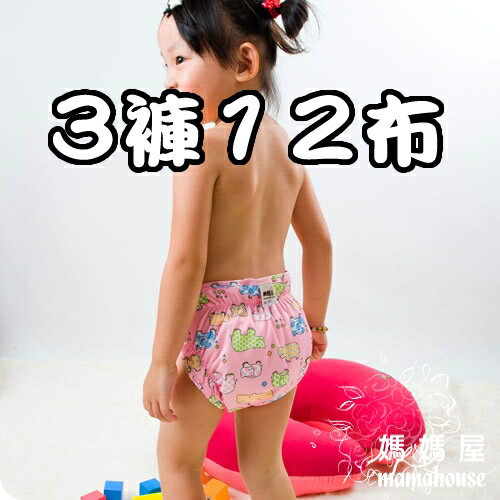 《樂樂環保布尿布大寶寶乾爽組合．釦子款單一尺寸尿布兜3件+加強型乾爽布尿布12件》 台灣製．NB~XL.從小穿到大