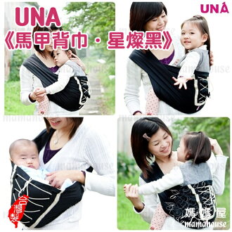 《UNA無環背巾.Vest Sling馬甲背巾.星燦黑》哺乳揹巾.簡單.親密.時尚.輕巧.舒適.無扣環