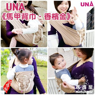 《UNA無環背巾.Vest Sling馬甲背巾.香檳金》哺乳揹巾.簡單.親密.時尚.輕巧.舒適.無扣環