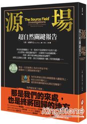 源場:超自然關鍵報告