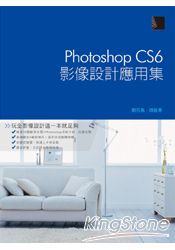 Photoshop CS6影像設計應用集