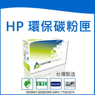 榮科 CybertekHP CE410A 環保黑色碳粉匣 ( 適用HP LJ PRO 300 / 400 color M351/ M451/ MFP375/ M475) HP-CM451B / 個