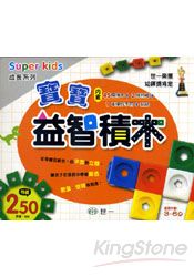 寶寶益智積木(45個積木/2條棉繩/1本操作手冊)