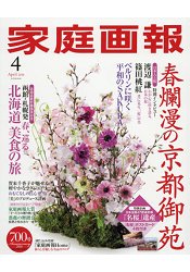 家庭畫報 4月號2016附名櫻畫明信片4張組
