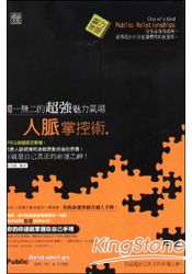 獨一無二的超強魅力氣場人脈掌控術