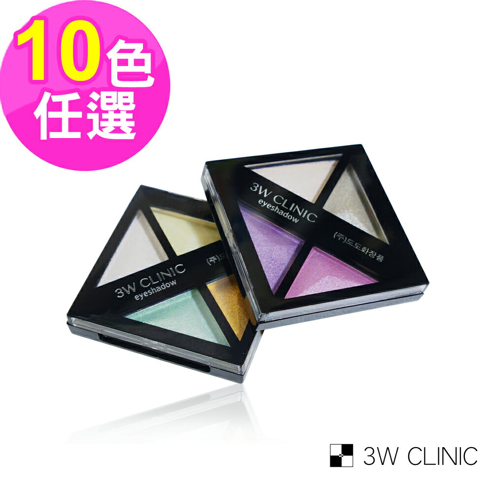 【3W Clinic】繽紛眼影盒 ►韓國熱賣彩妝品