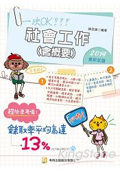 社會工作(含概要)(隨書附100日讀書計畫)(三版)