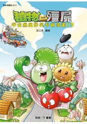 植物大戰殭屍 : 宇宙無敵好笑多格漫畫13